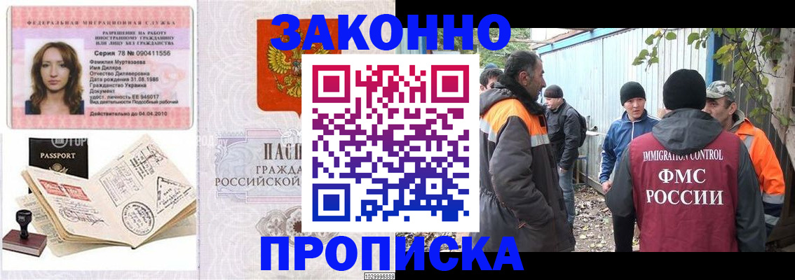 временная регистрация для всех в Мурманской области