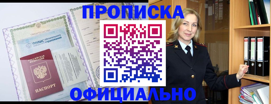 временная регистрация в Мурманской области