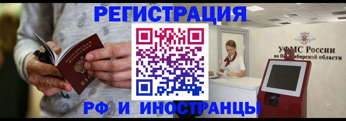 прописка регистрация в Мурманской области