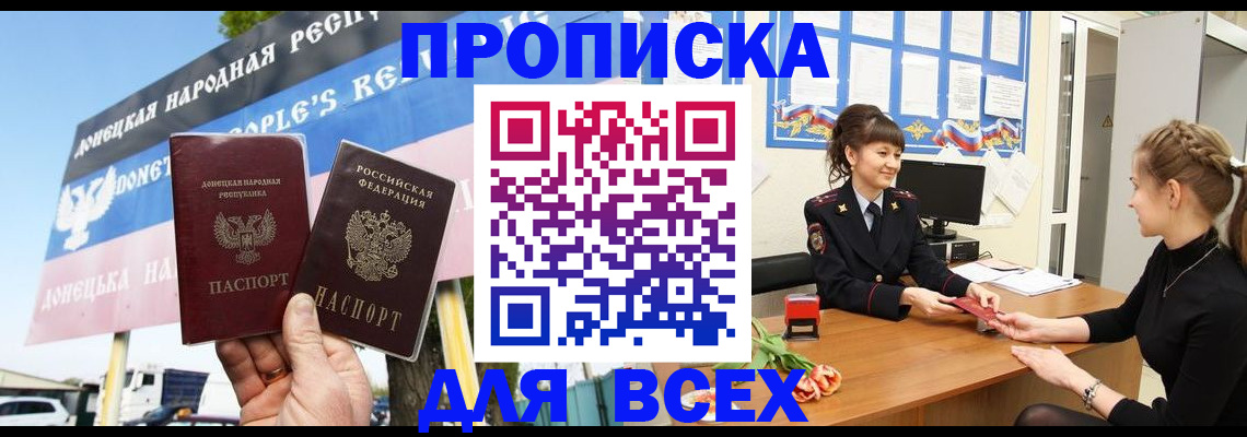 прописка 2025 в Мурманской области