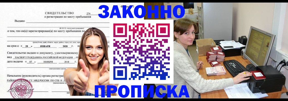 временная регистрация для школы в Мурманской области